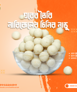 নারিকেলের চিনির নাড়ু