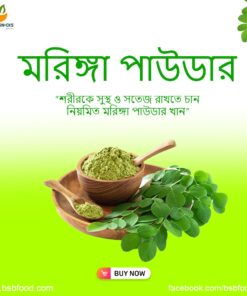 মরিঙ্গা পাউডার