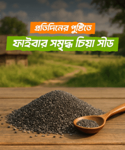 চিয়া সিড