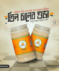 তিল চালের গুঁড়া